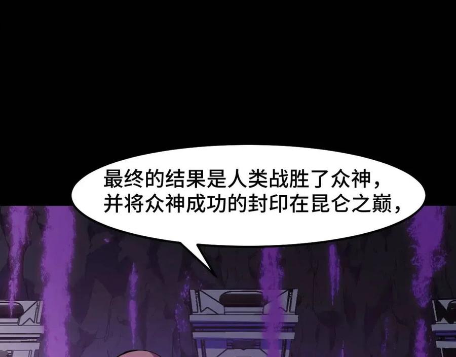 她们说我是未来之王漫画,第21话 封神真相26图