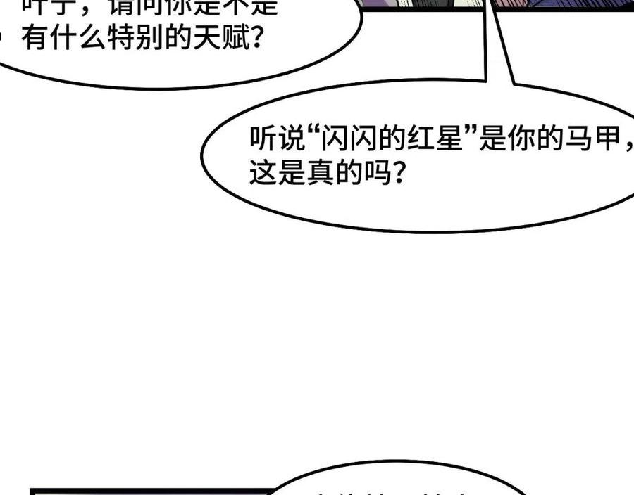 她们说我是未来之王漫画,第35话 我要低调83图