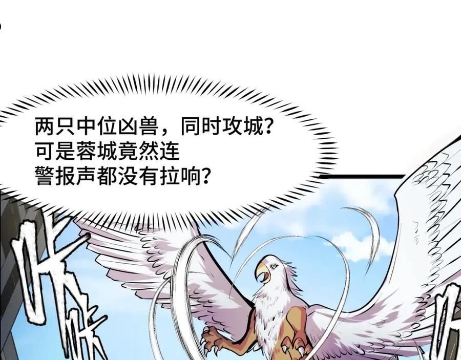 她们说我是未来之王漫画,第36话 蓉城很安全24图