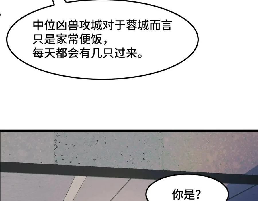 她们说我是未来之王漫画,第36话 蓉城很安全26图