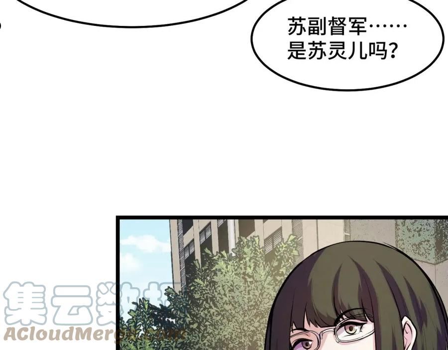 她们说我是未来之王漫画,第36话 蓉城很安全29图