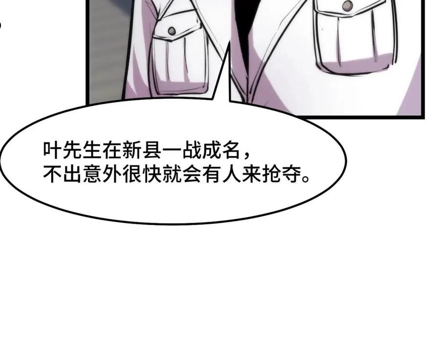 她们说我是未来之王漫画,第36话 蓉城很安全47图