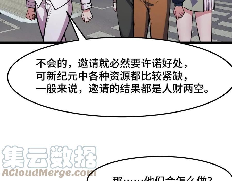 她们说我是未来之王漫画,第36话 蓉城很安全49图