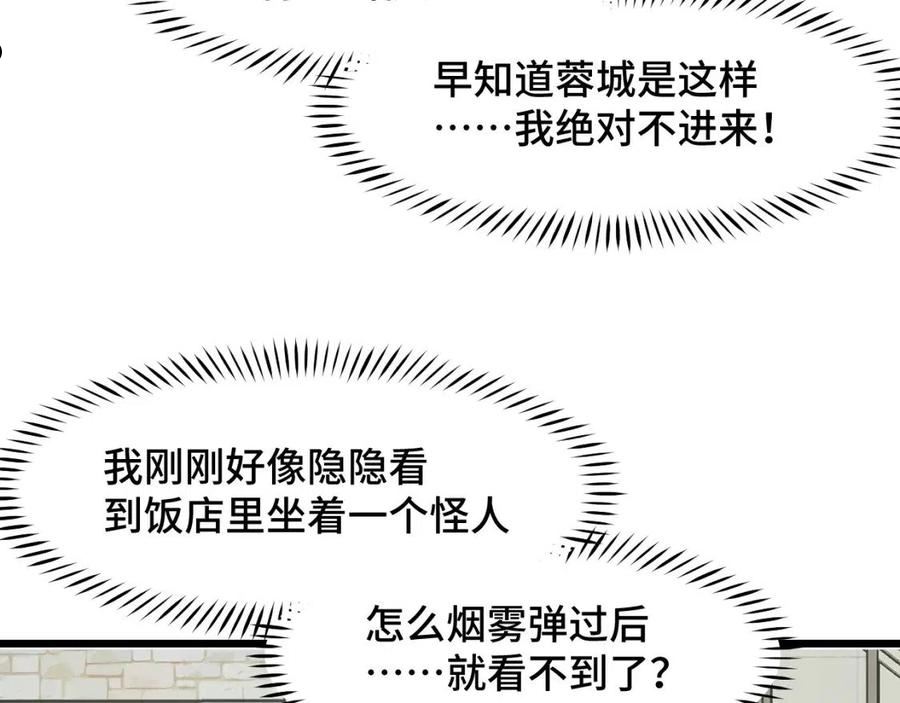 她们说我是未来之王漫画,第36话 蓉城很安全68图