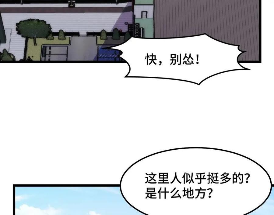 她们说我是未来之王漫画,第36话 蓉城很安全72图