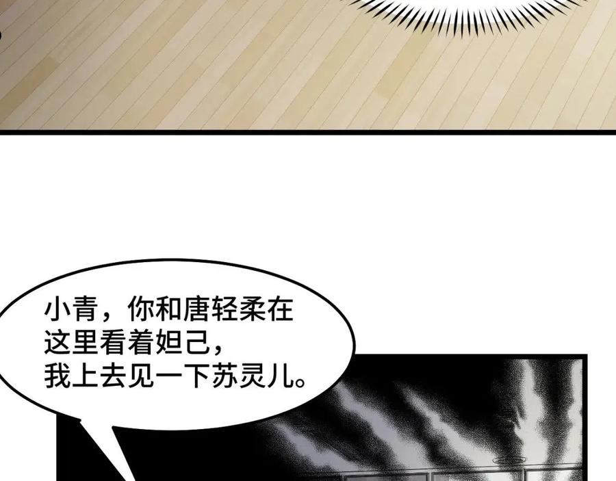 她们说我是未来之王漫画,第36话 蓉城很安全87图