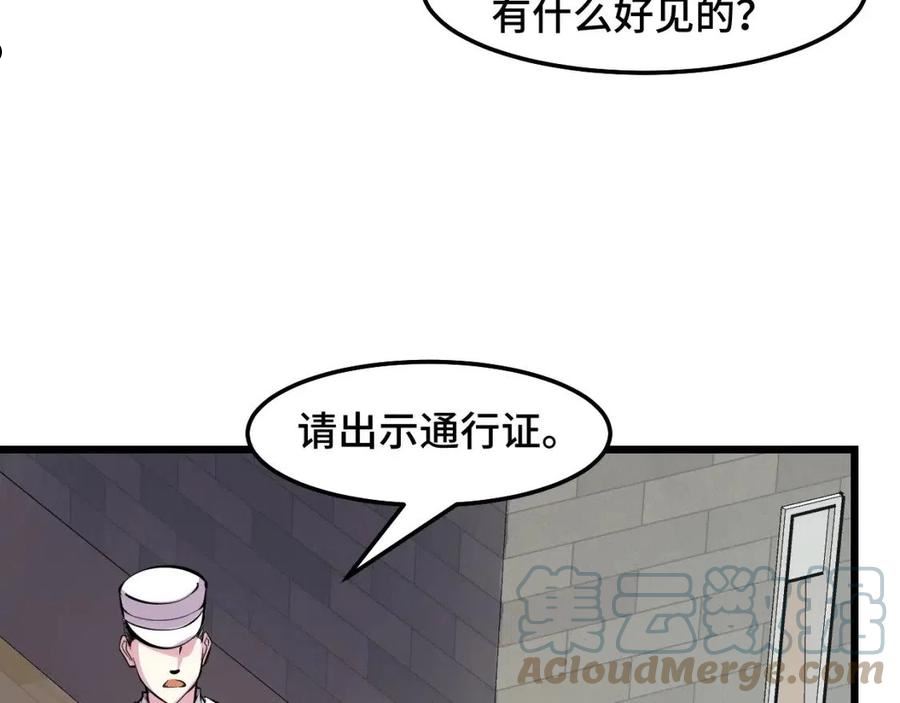 她们说我是未来之王漫画,第36话 蓉城很安全89图