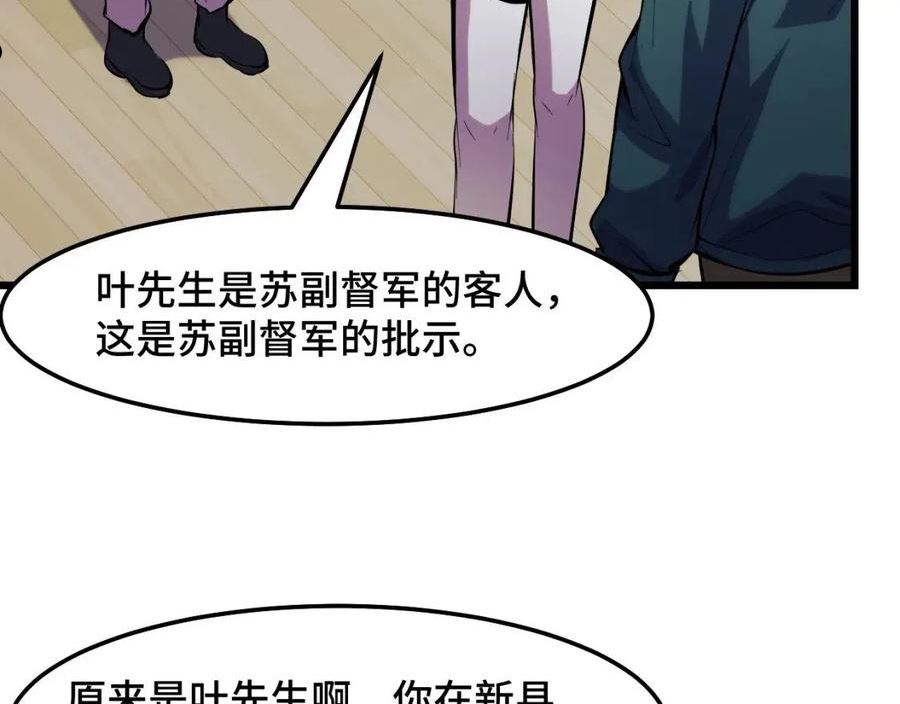 她们说我是未来之王漫画,第36话 蓉城很安全91图