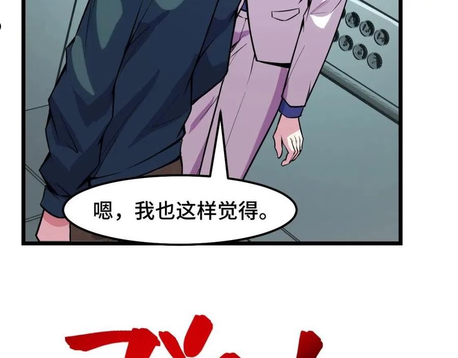 她们说我是未来之王漫画,第36话 蓉城很安全99图