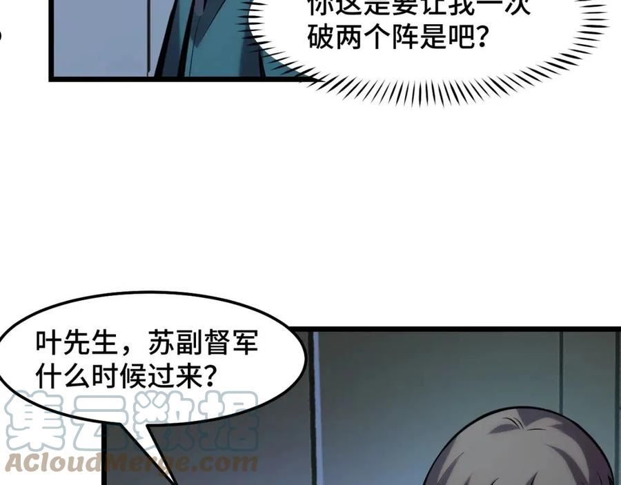 她们说我是未来之王漫画,第37话 错乱空间53图