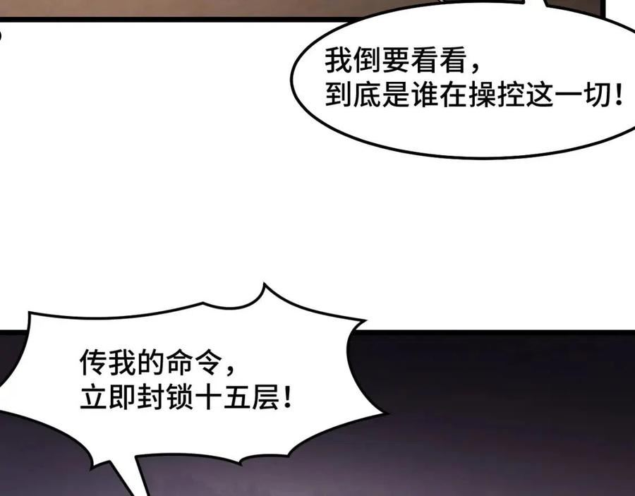 她们说我是未来之王漫画,第38话 幻阵规律119图