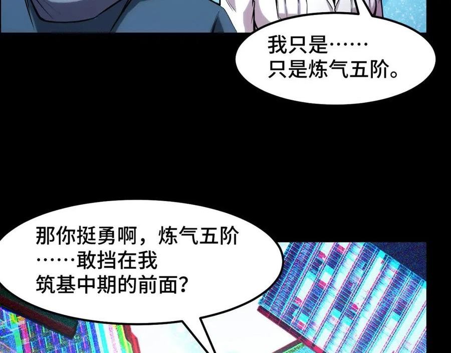 她们说我是未来之王漫画,第38话 幻阵规律68图