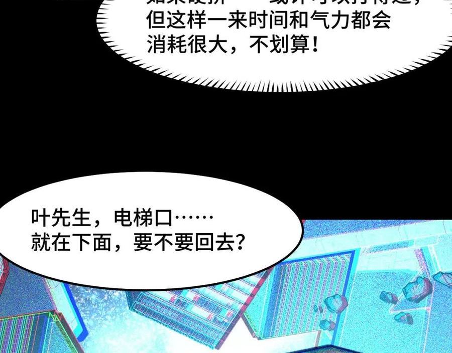 她们说我是未来之王漫画,第38话 幻阵规律82图