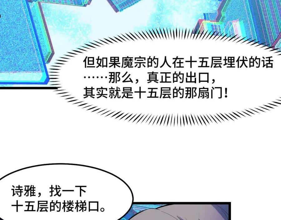 她们说我是未来之王漫画,第39话 人多力量大31图