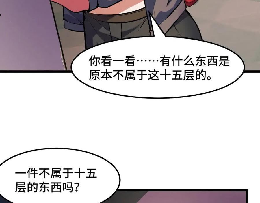 她们说我是未来之王漫画,第39话 人多力量大56图