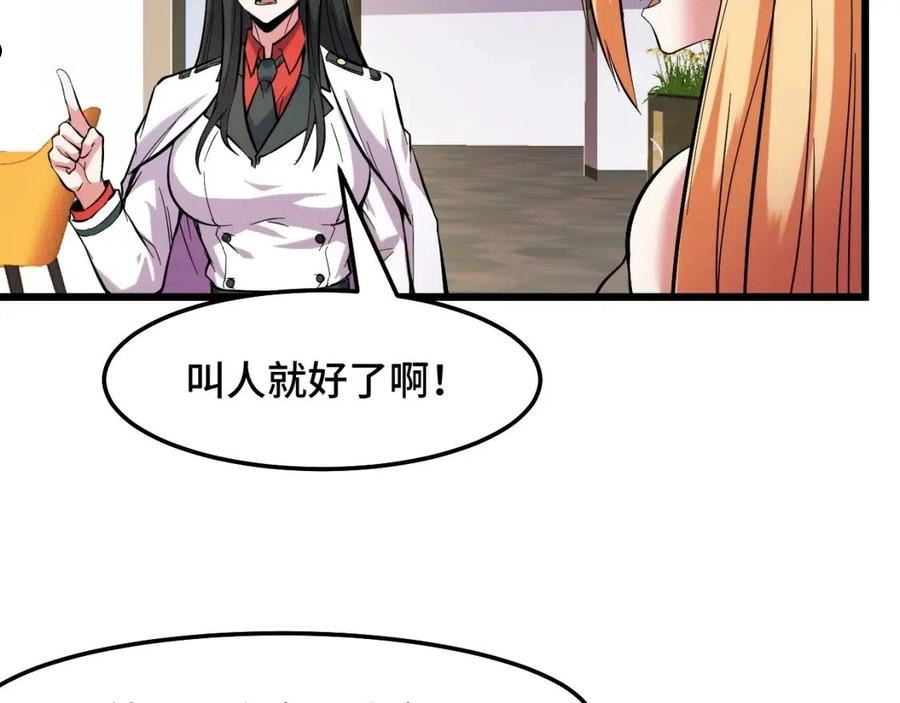 她们说我是未来之王漫画,第39话 人多力量大86图