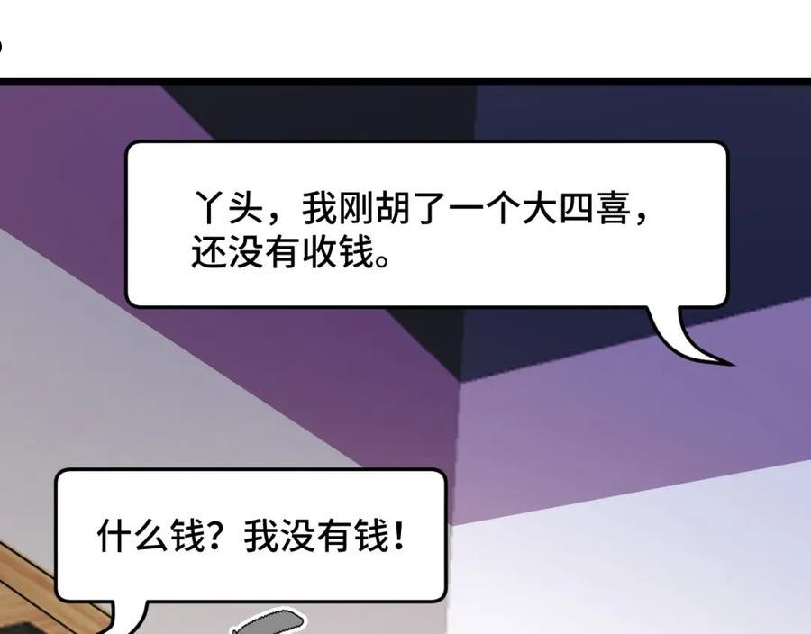 她们说我是未来之王漫画,第40话 破阵39图