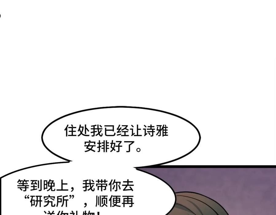 她们说我是未来之王漫画,第41话 了不得的读者100图