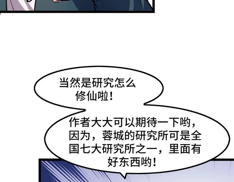 她们说我是未来之王漫画,第41话 了不得的读者104图