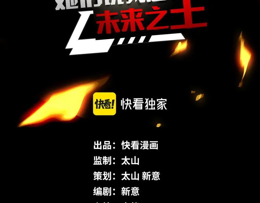 她们说我是未来之王漫画,第41话 了不得的读者3图