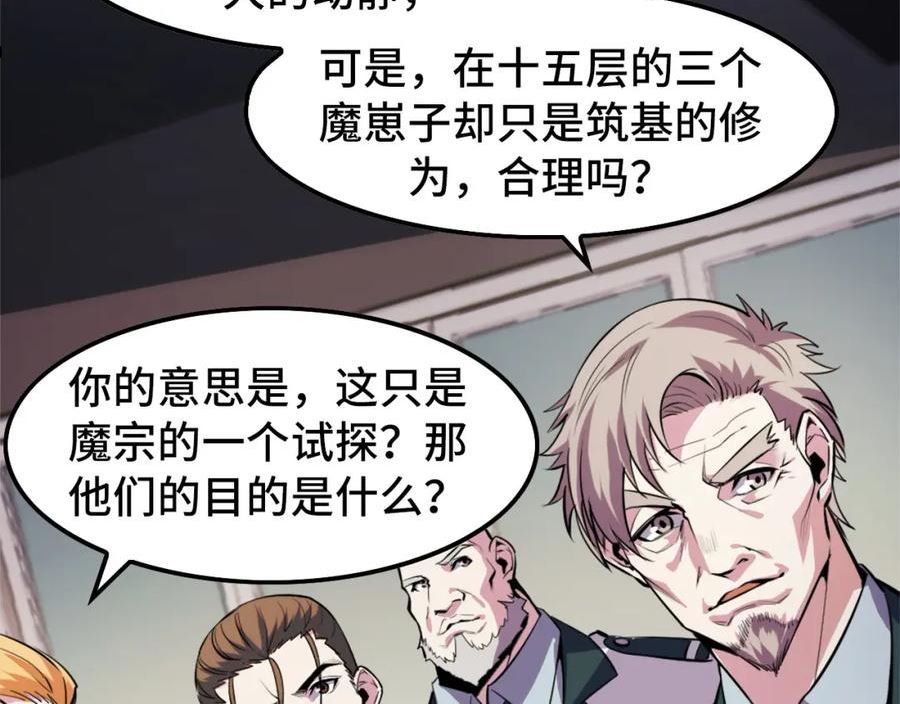 她们说我是未来之王漫画,第41话 了不得的读者55图