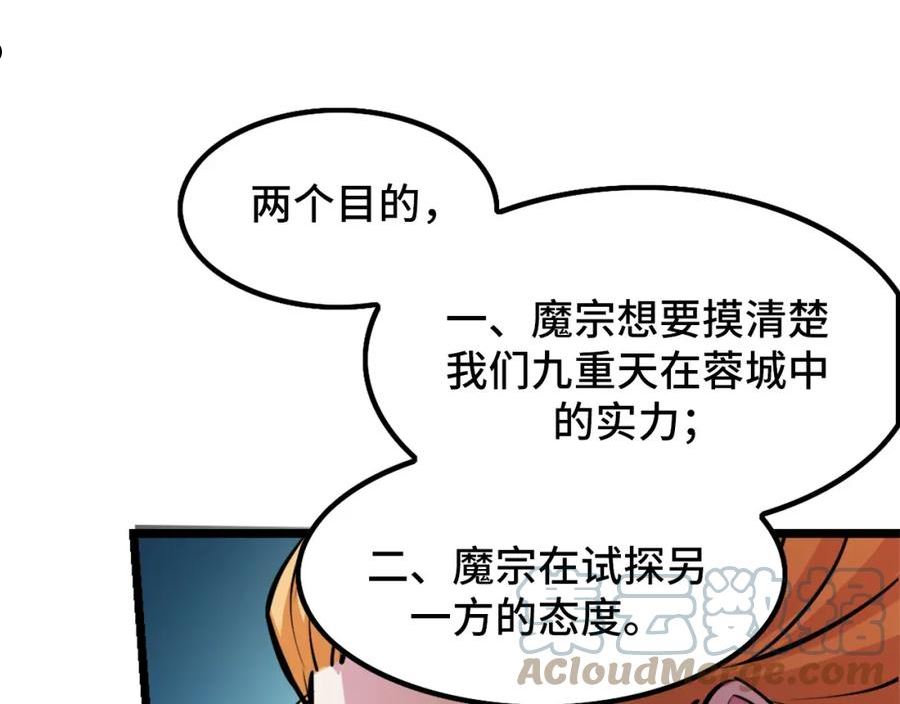 她们说我是未来之王漫画,第41话 了不得的读者57图