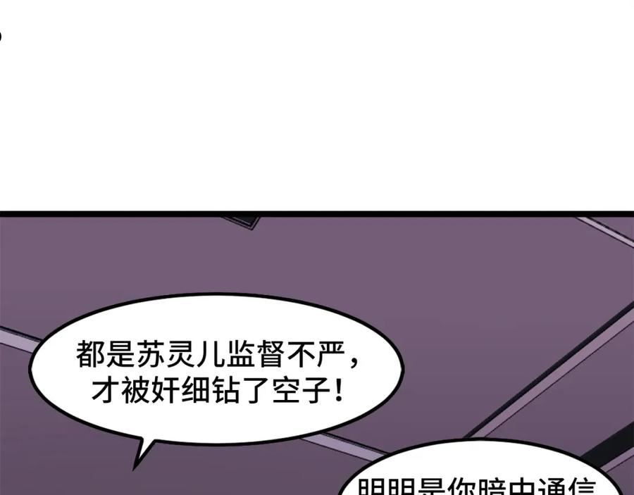 她们说我是未来之王漫画,第41话 了不得的读者82图