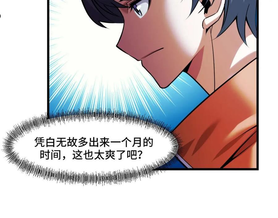 她们说我是未来之王漫画,第43话 欢迎进入梦空间35图