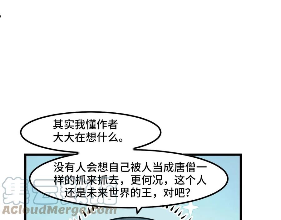 她们说我是未来之王漫画,第43话 欢迎进入梦空间65图