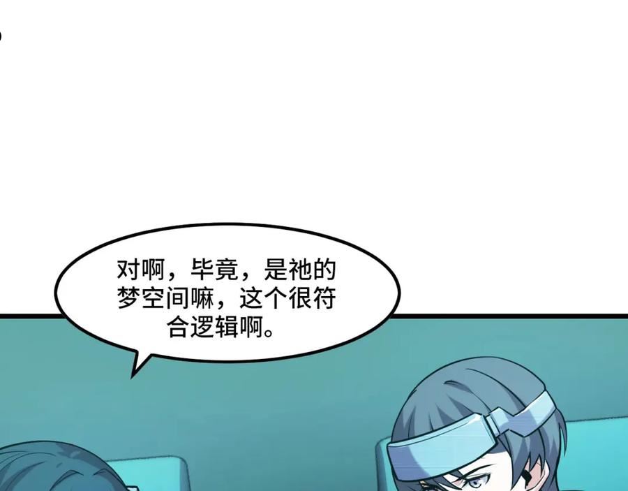 她们说我是未来之王漫画,第43话 欢迎进入梦空间83图