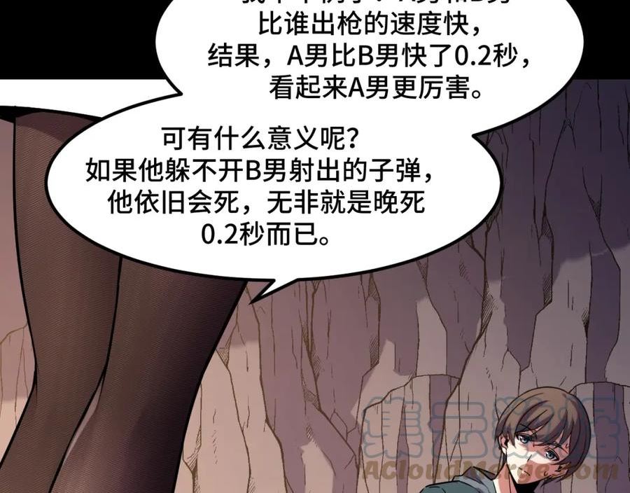 她们说我是未来之王漫画,第44话 第一关，粉色？33图