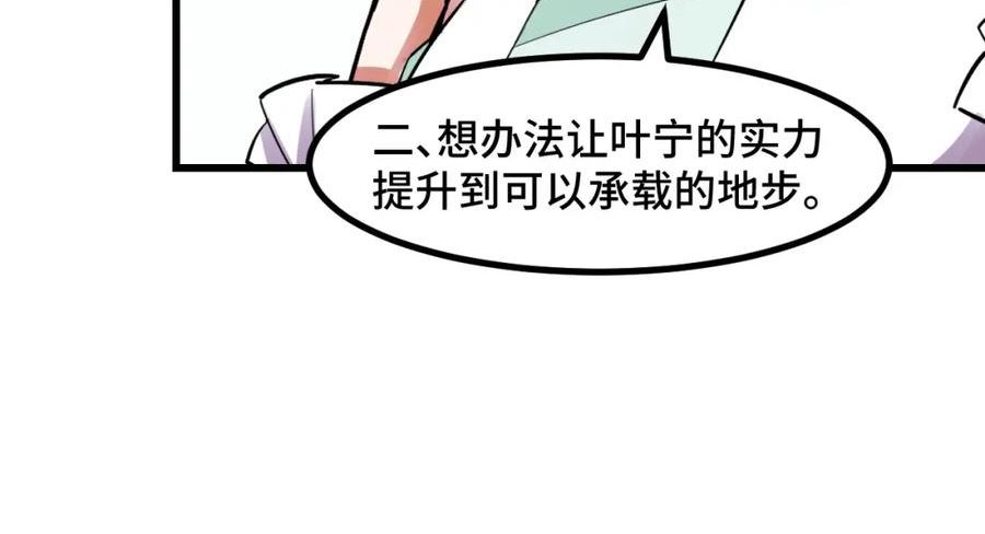 她们说我是未来之王漫画,第50话 如何提升叶宁的实力？106图