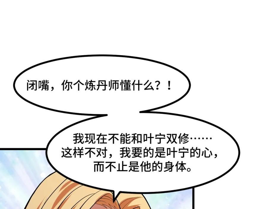 她们说我是未来之王漫画,第50话 如何提升叶宁的实力？122图