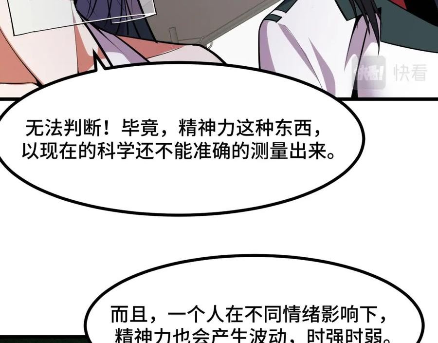 她们说我是未来之王漫画,第51话 摄魂秘术59图