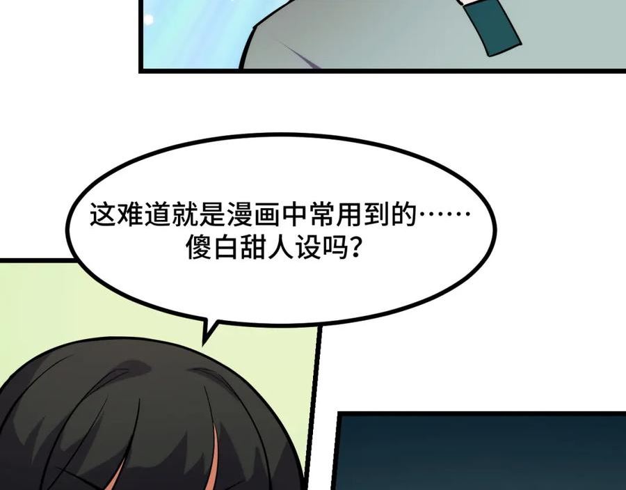 她们说我是未来之王漫画,第51话 摄魂秘术79图