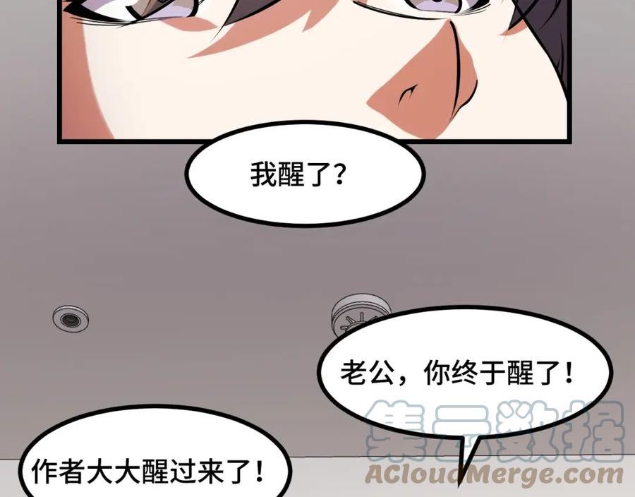 她们说我是未来之王漫画,第53话 再次突破69图