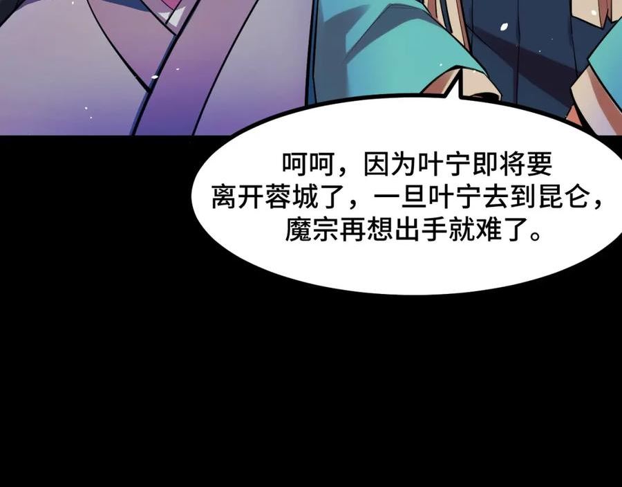 她们说我是未来之王漫画,第55话 叶宁应战！18图