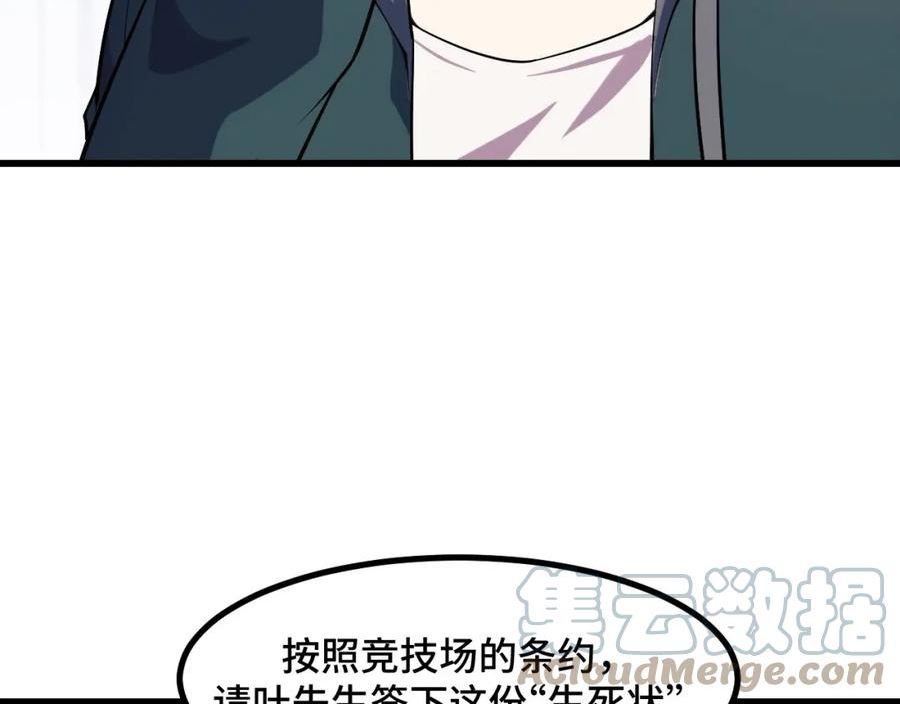 她们说我是未来之王漫画,第55话 叶宁应战！85图