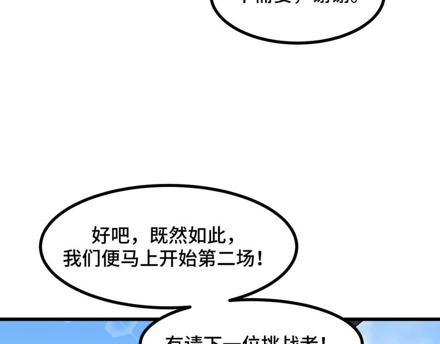 她们说我是未来之王漫画,第56话 他用了幻术？20图