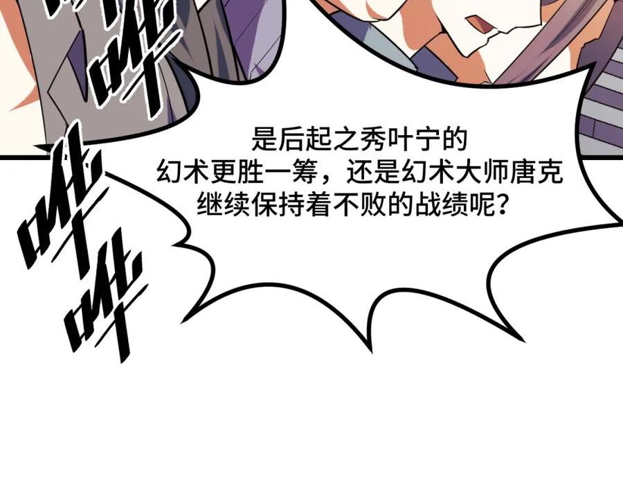 她们说我是未来之王漫画,第56话 他用了幻术？80图