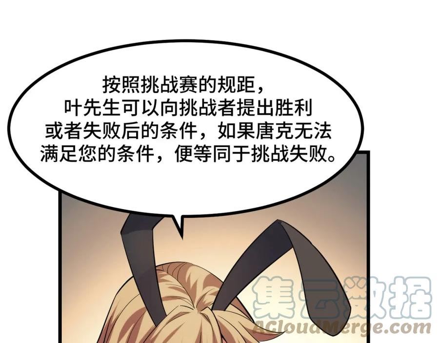 她们说我是未来之王漫画,第56话 他用了幻术？81图