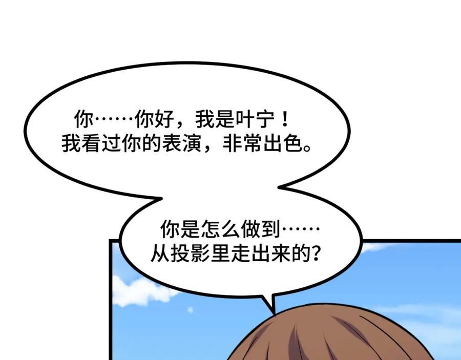 她们说我是未来之王漫画,第57话 魔术师沐雨100图