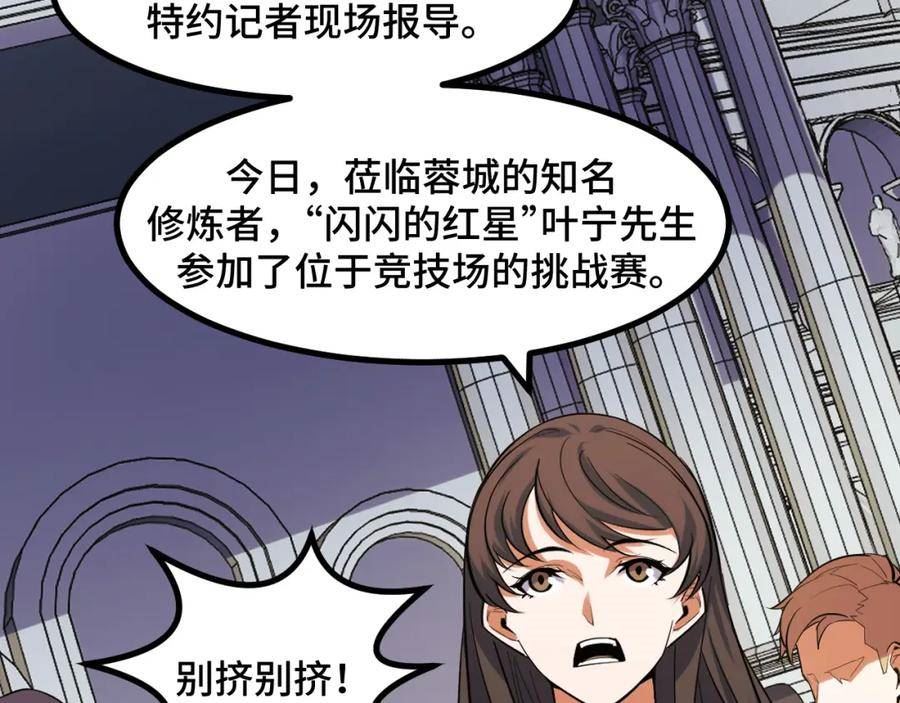 她们说我是未来之王漫画,第57话 魔术师沐雨30图