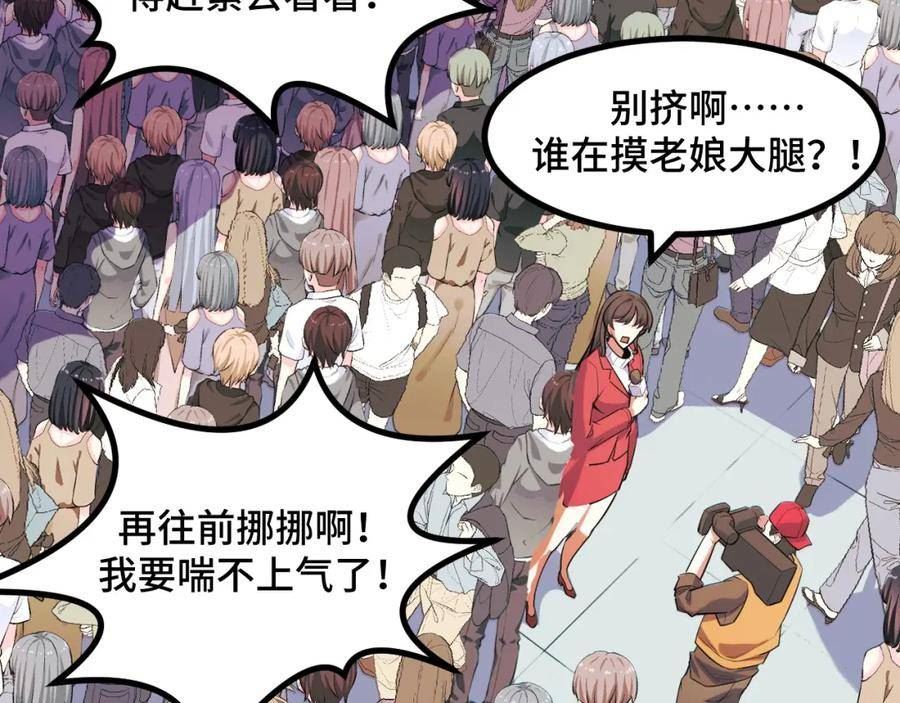 她们说我是未来之王漫画,第57话 魔术师沐雨34图