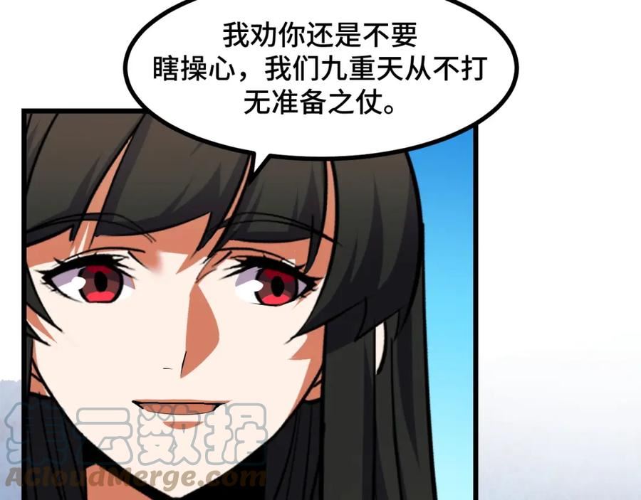 她们说我是未来之王漫画,第57话 魔术师沐雨49图