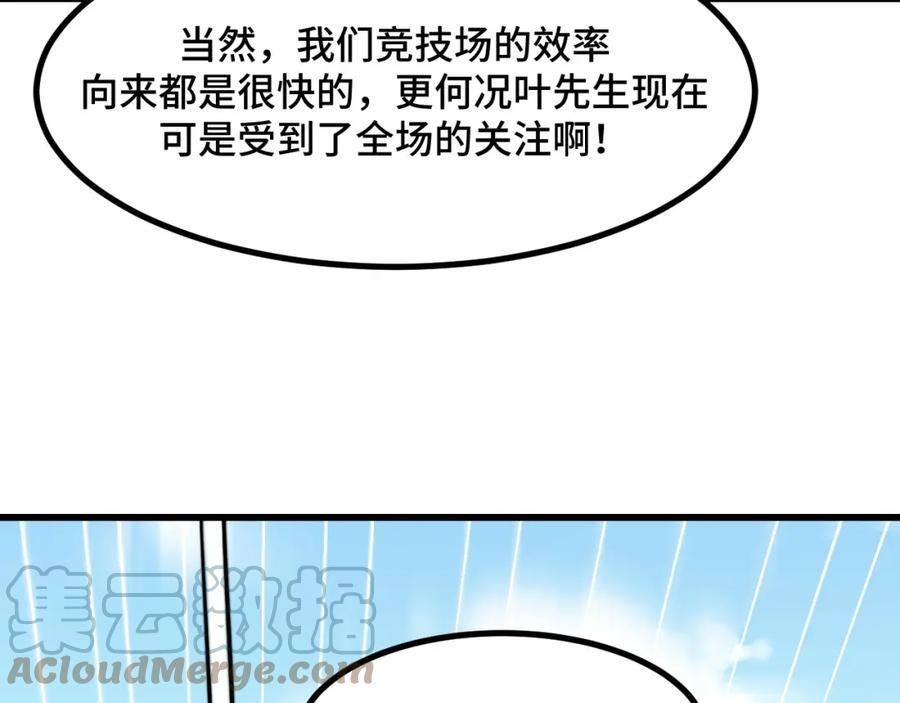 她们说我是未来之王漫画,第57话 魔术师沐雨69图