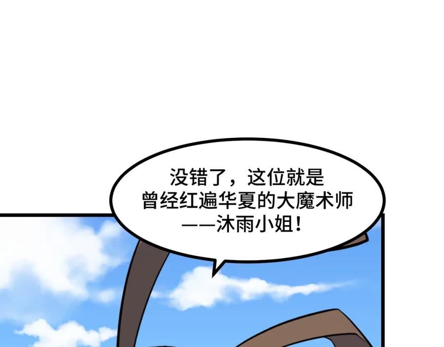 她们说我是未来之王漫画,第57话 魔术师沐雨82图