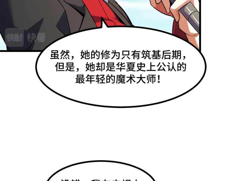 她们说我是未来之王漫画,第57话 魔术师沐雨84图