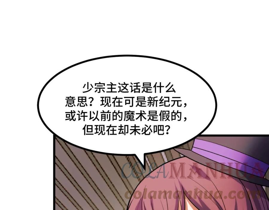 她们说我是未来之王漫画,第59话 破解！空间魔法？45图