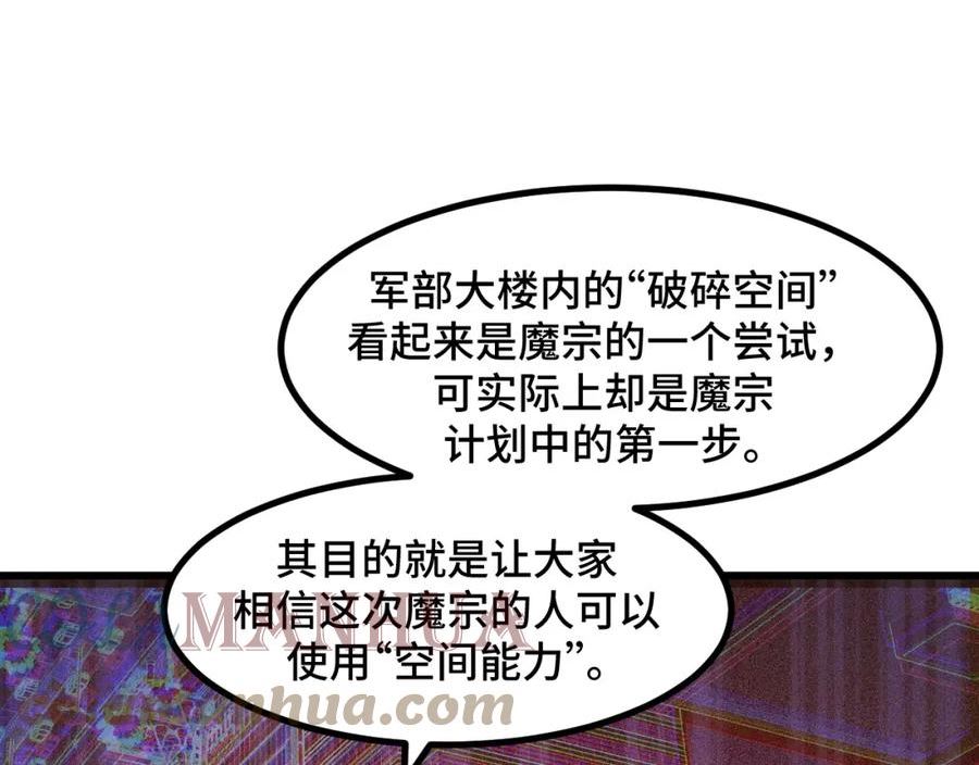 她们说我是未来之王漫画,第59话 破解！空间魔法？69图